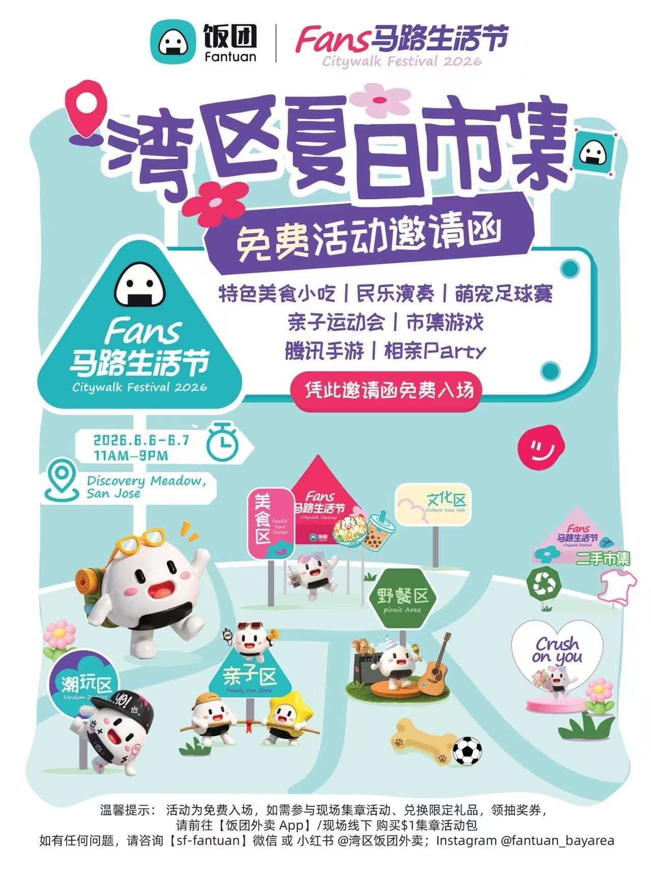 2026 P&Y Foundation & FANS 马路生活节少年商业实战志愿者招募